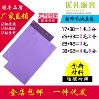 厂家批发粉紫色防水加厚快递袋28 42 可个性定制印刷快递袋子包邮