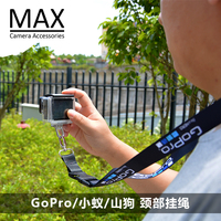 MAX运动相机配件gopro hero5/4/小蚁4K/山狗/脖子颈绳 挂绳 配件