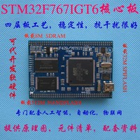 Cortex-M7小型系统板 STM32F767IGT6核心板 STM32开发板包邮
