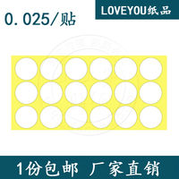 中式 贴纸 空白 圆形 直径3.4cm 不干胶 活动专用白色标签 贴纸
