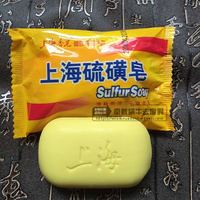 正品批发 上海硫磺皂香皂药皂 控油祛痘去屑除去螨虫杀菌止痒皂