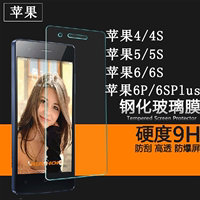 iphone6G/6S/6splus/5s/4s钢化膜 苹果6 plus手机贴膜 高清保护膜