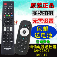 原装海信液晶电视遥控器CN-22601 22605 22606 22607 31651 3B12