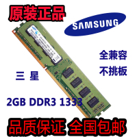 三星2G 1333台式机内存条 DDR3 PC3-10600U HP IBM DELL原装内存