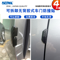 日本Seiwa汽车车门防撞条 可拆卸无背胶车门防撞贴防擦条防撞胶
