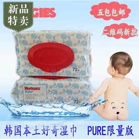 韩国好奇pure婴儿湿巾宝宝湿巾新生儿PP湿纸巾熊猫限量版带盖72抽