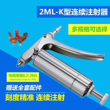 2MLK型全金属可调连续注射器厂家批发 鸡羊猪动物疫苗针筒 兽用器