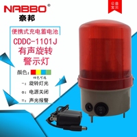 CDDC-1101J充电警示灯便携式可充电蓄电池报警器旋转蜂鸣喇叭LED