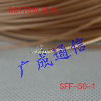 RG178同轴线 镀银线 铁氟龙耐高温射频同轴线 高频线SFF-50-1