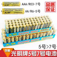 光明普通碳性电池5号7号散拍AA干电池空调遥控器玩具AAA干电池