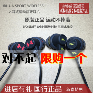 JBL UA 1.5安德玛心率运动无线蓝牙耳机库里版入耳式防水跑步国行