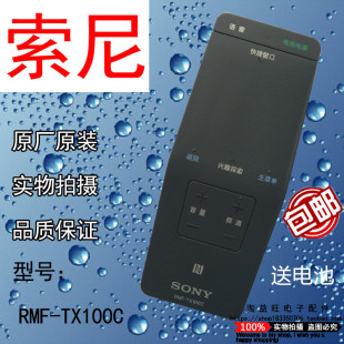 索尼/SONY电视一键触控 触摸遥控器RMF-TX100C/ 全新原装正品