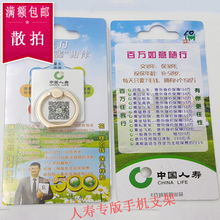 中国人寿保险公司专版手机支架指环支架随手礼品 批发小礼品