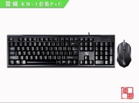 雷蝎套装KM-1 家用键盘 防水键盘 电脑有线 PS2键盘USB鼠标套装