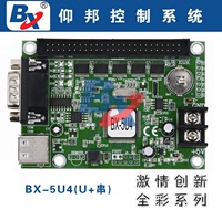 BX-5U4仰邦U盘 优盘 LED控制器 控制卡 遥控 流水边框 滚动显示屏