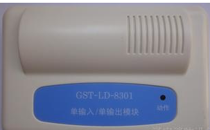 海湾 单输入/单输出模块GST-LD-8301 老国标 老款