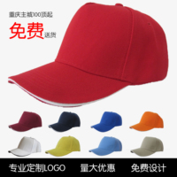 包邮定制印制新品广告鸭舌diy订做棒球志愿者宣传帽子刺绣logo