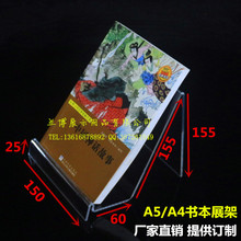 进口亚克力展架 A5A4书本展示架 相册摆台 杂志宣传册唱片展台