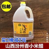 汾城米醋山西特产汾州香小米醋食用醋可以泡黑豆花生凉拌醋1.75L