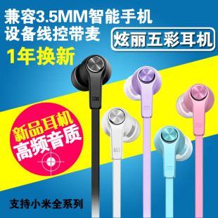 Xiaomi/小米 小米活塞耳机炫彩版活塞耳机入耳式带麦手机平板线控