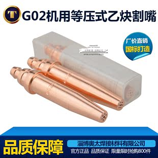 国标G02一体式等压式乙炔割咀 火焰切割机纯紫铜 机用半自动割嘴