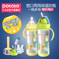 【天天特价】小土豆宝宝保温奶瓶两用不锈钢婴儿宽口径奶瓶带吸管