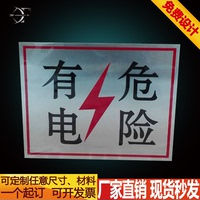 有电危险20x25 安全警示牌 电力标志牌 配电箱标识牌 铝板标牌