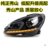 台湾秀山新款奔驰W204光纤大灯 双光透镜光条氙气前灯 清仓价