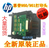全新HP950打印头 适用于惠普HP 8100 8600 8610 8620 8650喷头