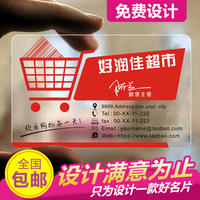 PVC透明磨砂超市生鲜蔬菜瓜果零食百货名片设计制作包邮