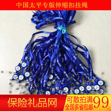 中国太平保险工作吊绳挂绳 工牌胸牌绳 可伸缩易拉扣 保险礼品网