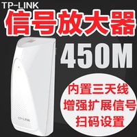 TPLINK中继器 WiFi信号放大器 450M路由扩展增强接收器TL-WA932RE
