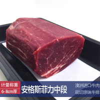 澳洲进口【惠灵顿牛排】安格斯菲力里脊肉中段350g/块6-8cm厚切