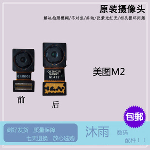 原装美图meitu MK260 M2后置主摄像头M4S V4前置自拍大小照相头