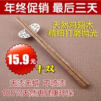 鸡翅木筷子无漆无蜡日式家用餐具 原木实红木质10双家庭套装快子