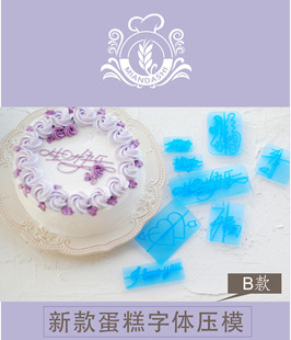 【面大师】 蛋糕手写艺术字体 中文8件套 压印模字模