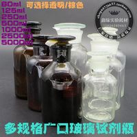 30ml60ml125ml250ml500-1000-5000ml透明/棕色磨口广口玻璃试剂瓶