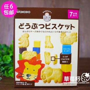 日本进口宝宝零食 和光堂 婴幼儿辅食高钙奶酪动物饼干磨牙饼干
