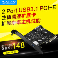 Orico PA31-AC 台式机电脑主板PCI-E转USB3.1 Type-c 双口扩展卡