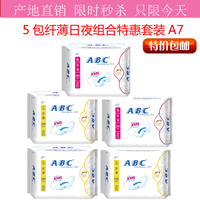 关爱女性ABC棉柔卫生巾5包日夜组合特价套装A7含KMS健康配方