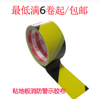 包邮警示胶带斑马地板胶带工厂消防黑黄警戒胶纸4.5宽警示语胶布