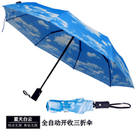 蓝天白云晴雨伞三折叠雨伞自动时尚个性自动伞防晒男女通用伞包邮