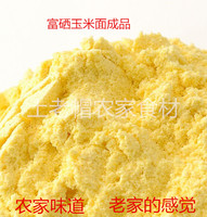 玉米面粉富硒新鲜包谷面粉五斤包邮一件半斤250克17新鲜玉米加工