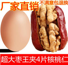 红枣夹核桃仁250g美脑枣新疆和田大枣加包核桃仁 零食包邮