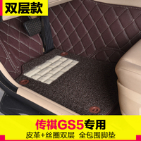 传祺GS5脚垫全包围丝圈双层可拆卸环保汽车地毯垫传祺gs5专用包邮