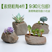 随机8个包邮素烧多肉花盆陶瓷个性创意紫砂复古粗陶植物花盆石头