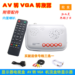 电视盒子AV转VGA显示器看电视 模拟TV有线 机顶盒转显示器 带遥控