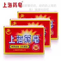 上海药皂 90g   6个包邮 抗菌润肤