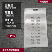 11*19白色珠光膜阴阳骨袋 自封袋 半透明手机壳配件塑料包装袋子