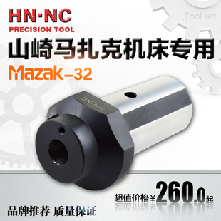 海纳日本山崎马扎克MAZAK32数控车床刀套内冷却数控车刀变径套